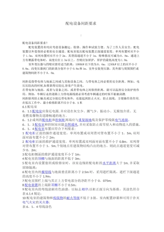 配电室设备、电缆间距要求及电缆敷设布线