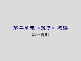 一、王好战-请以战喻