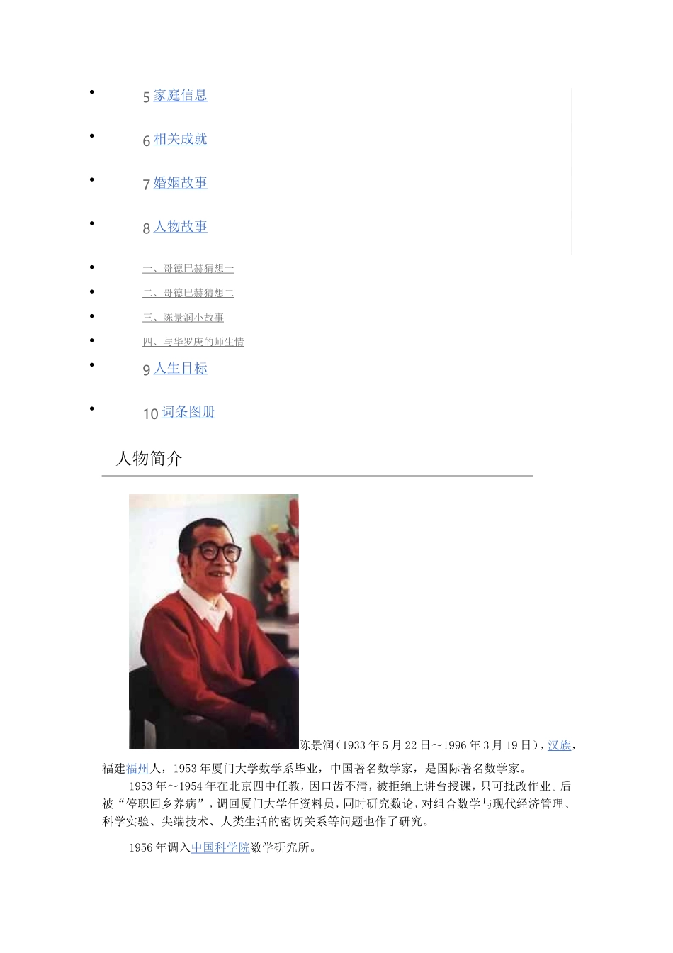 中国著名数学家——陈景润_第2页