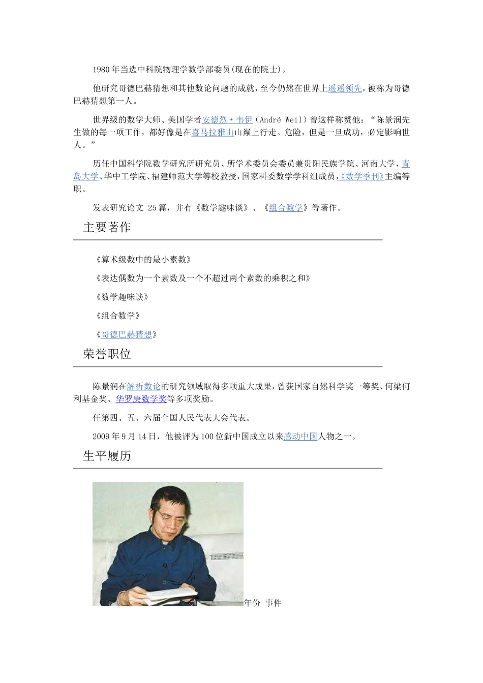 中国著名数学家——陈景润_第3页