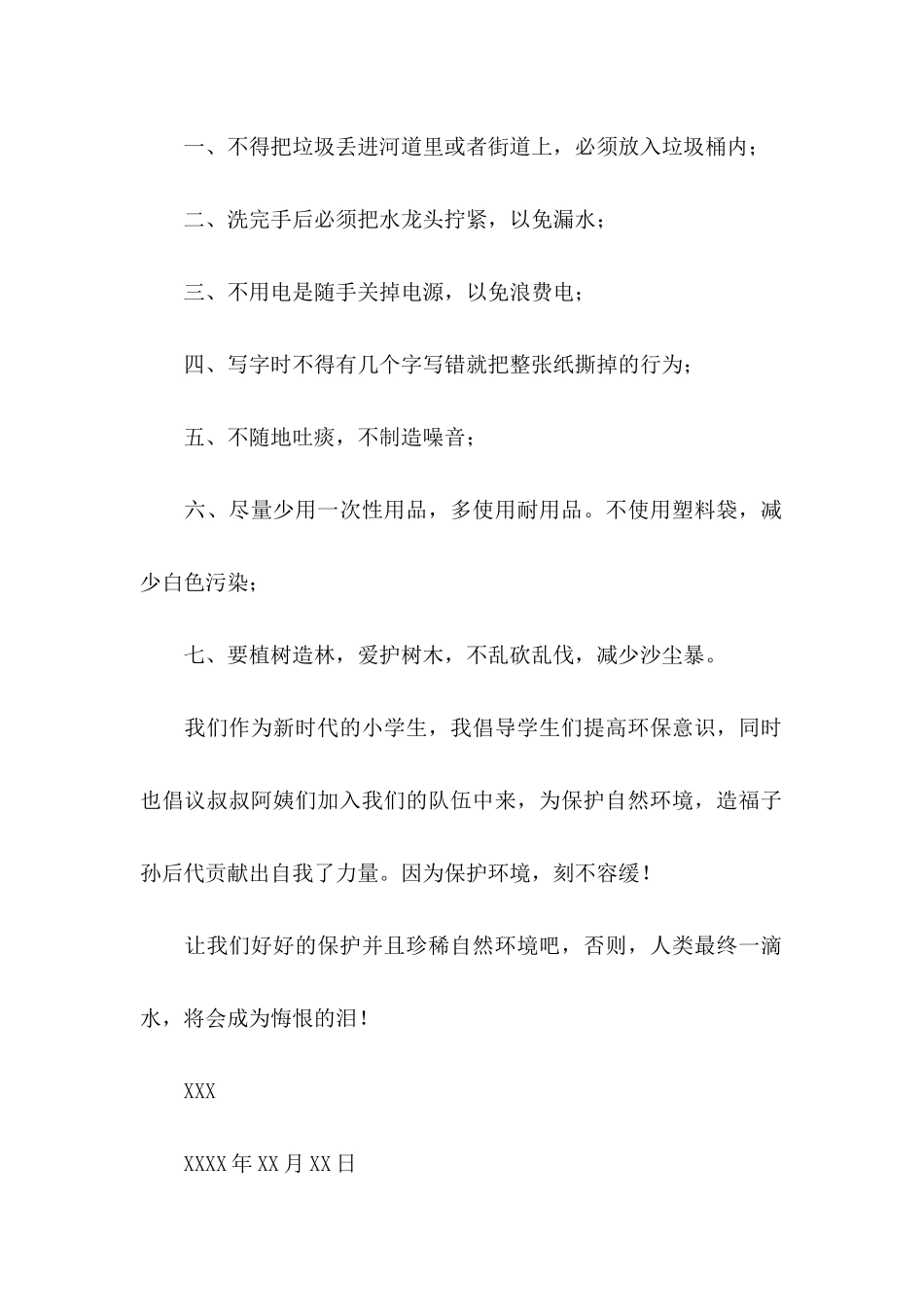 保护环境节约资源建议书_第2页