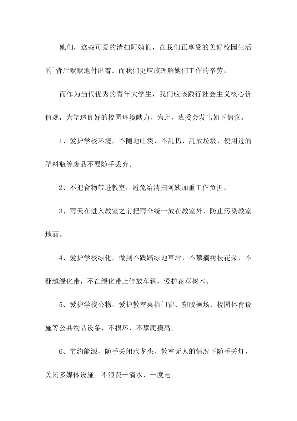 保护校园环境倡议书范文五篇_第3页