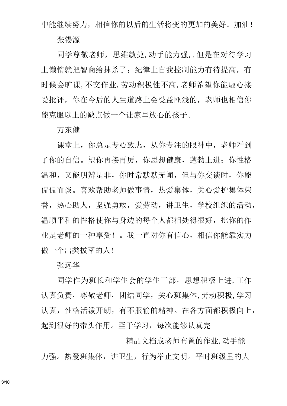 中职汽修学生评语_第3页