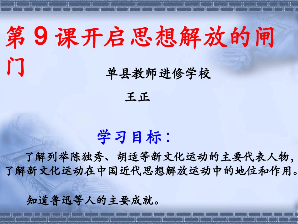 217开启思想解放的闸门_第1页