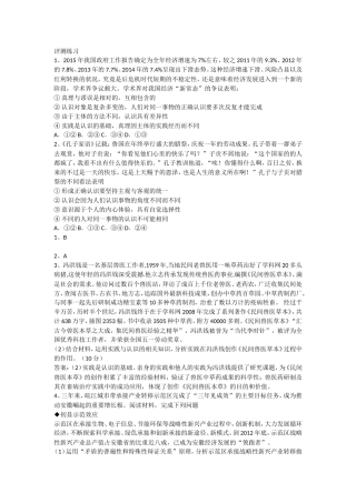 综合探究-坚持唯物辩证法-反对形而上学