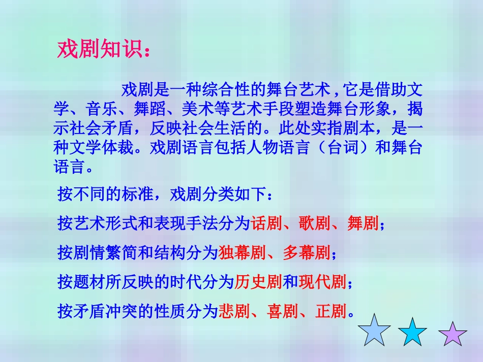 9雷雨(节选)-(2)_第1页