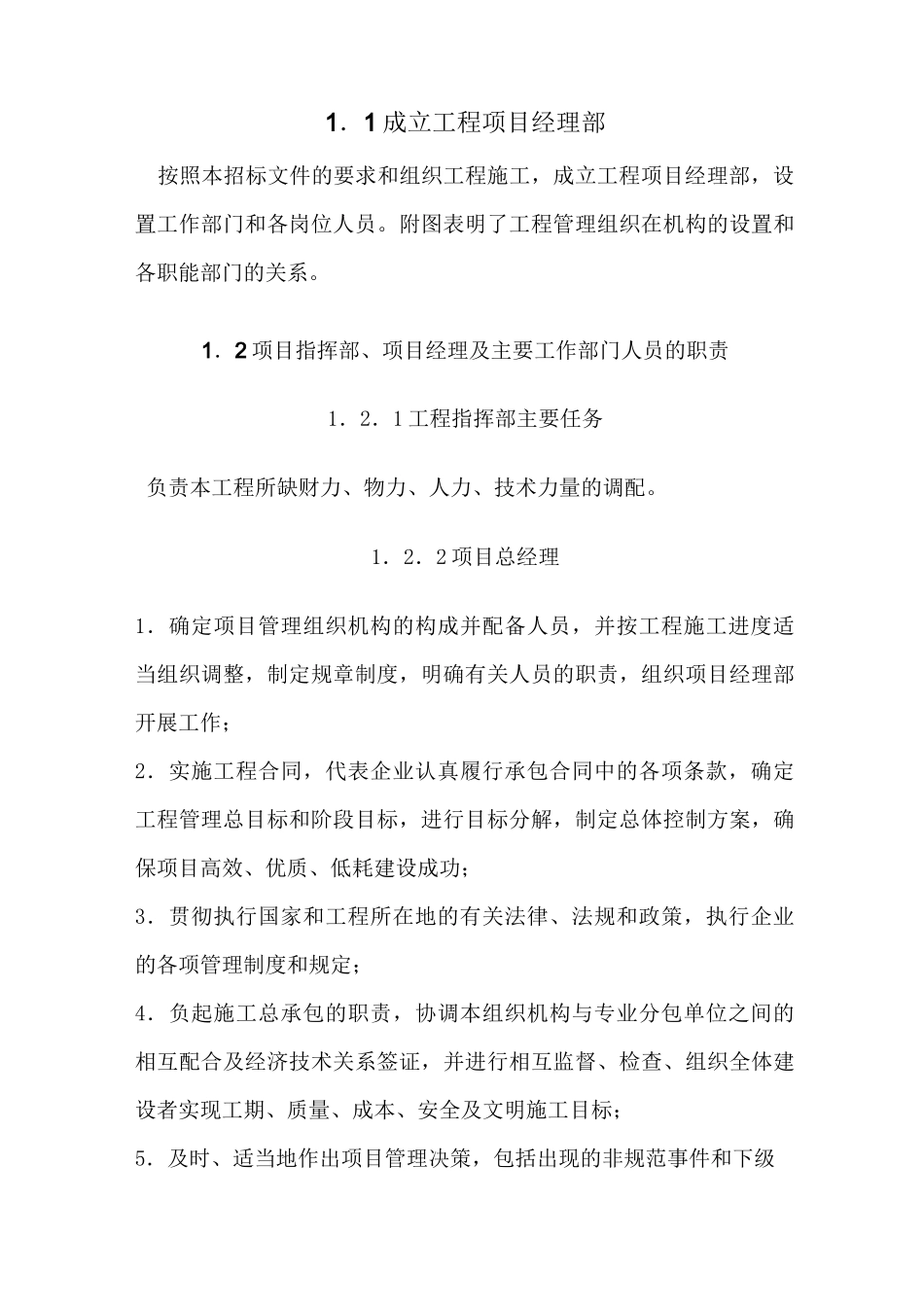 建筑工程施工管理组织措施_第2页