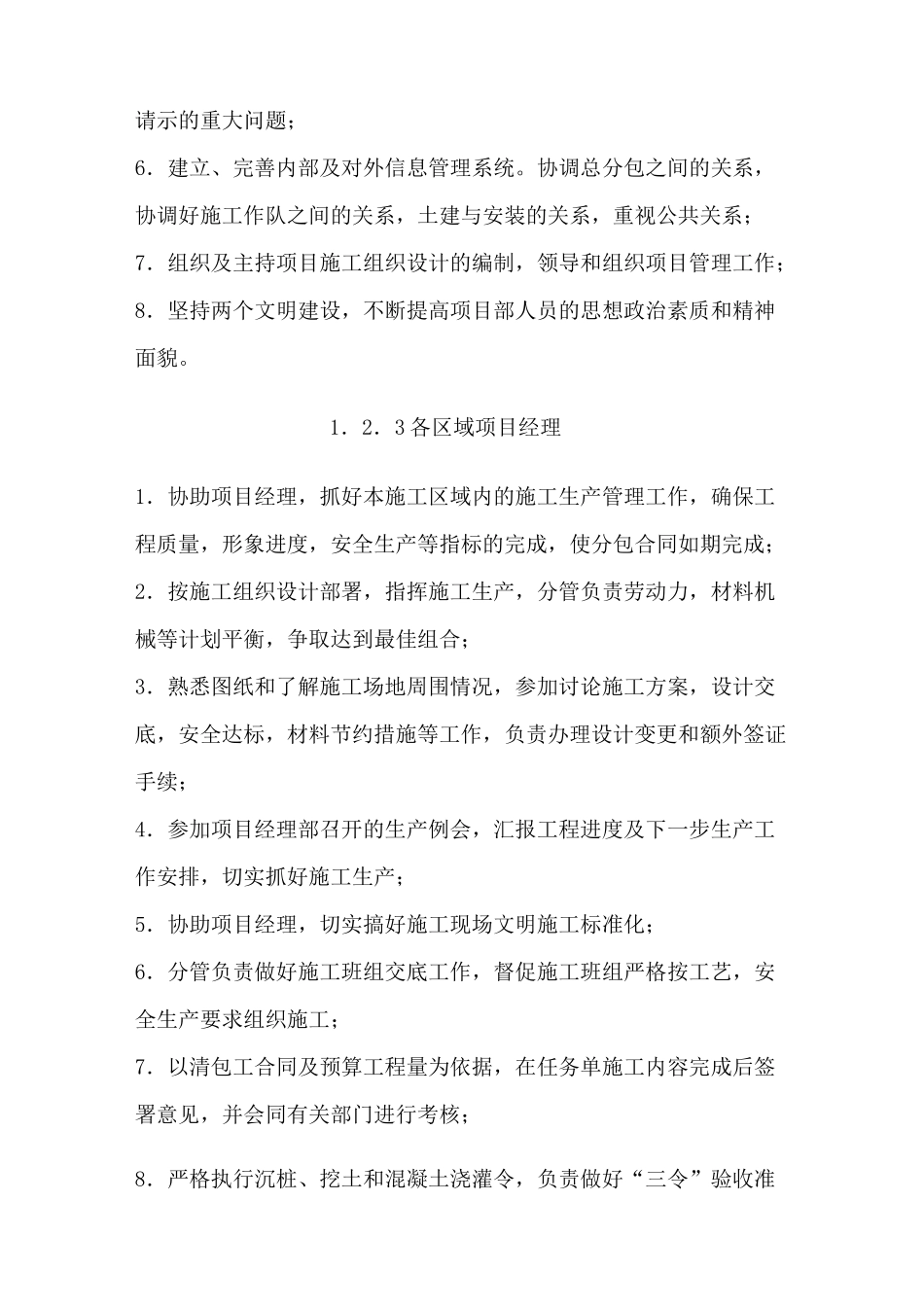 建筑工程施工管理组织措施_第3页