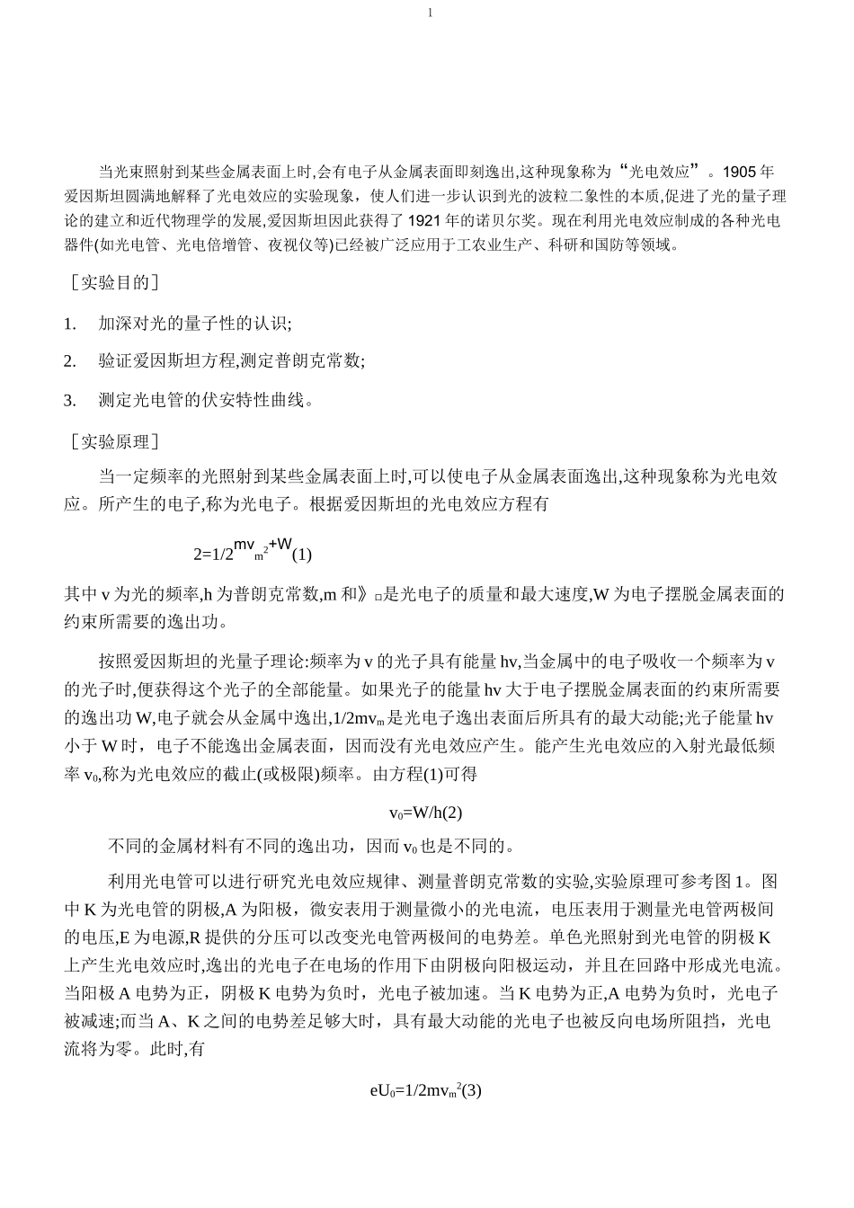 大学物理实验光电效应_第1页