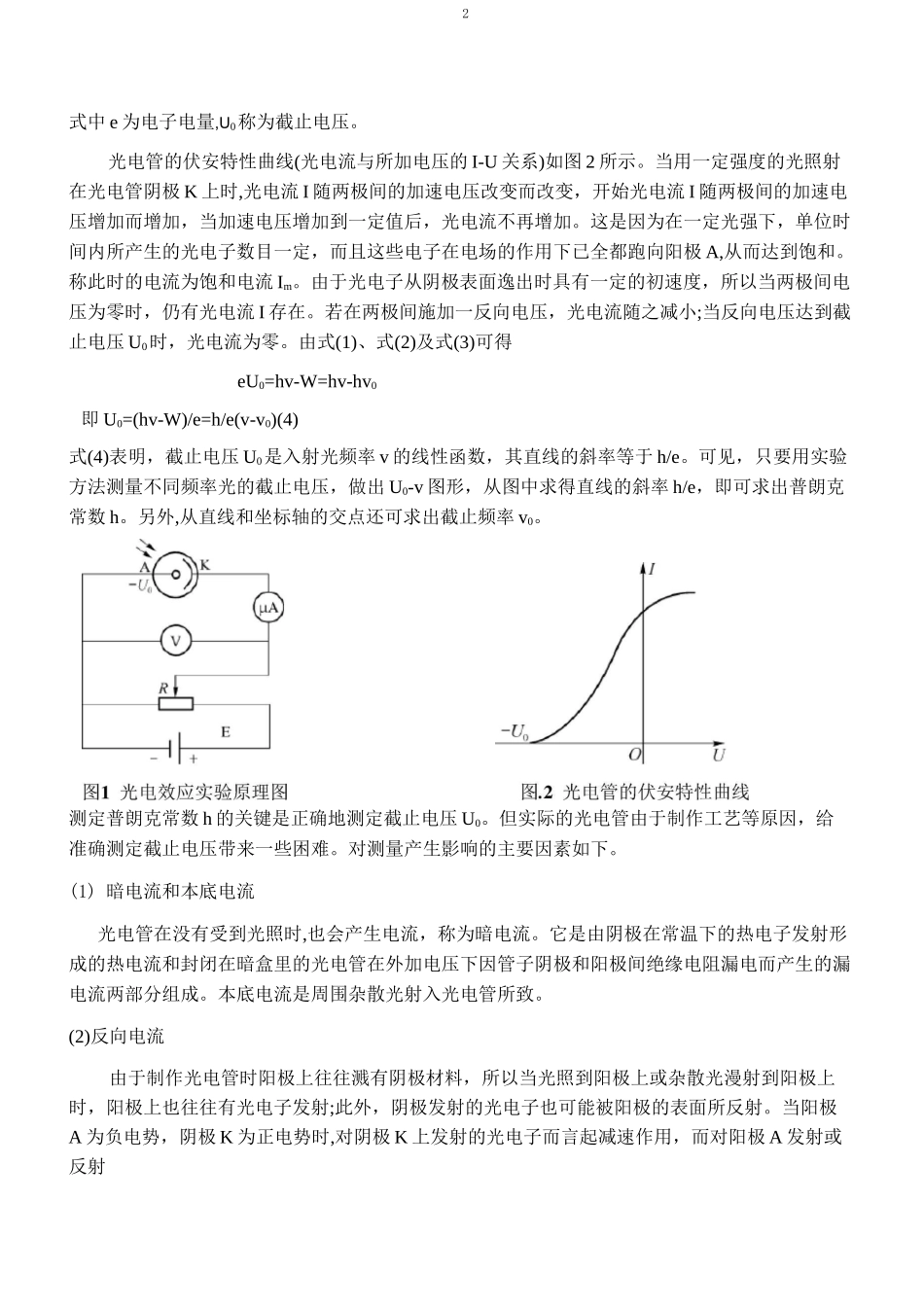 大学物理实验光电效应_第2页