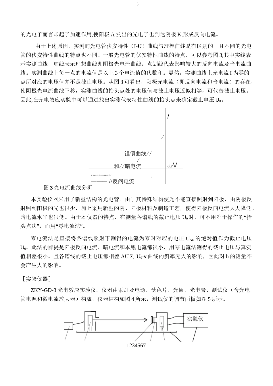 大学物理实验光电效应_第3页