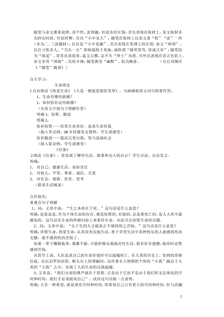 走近文学大师_第2页