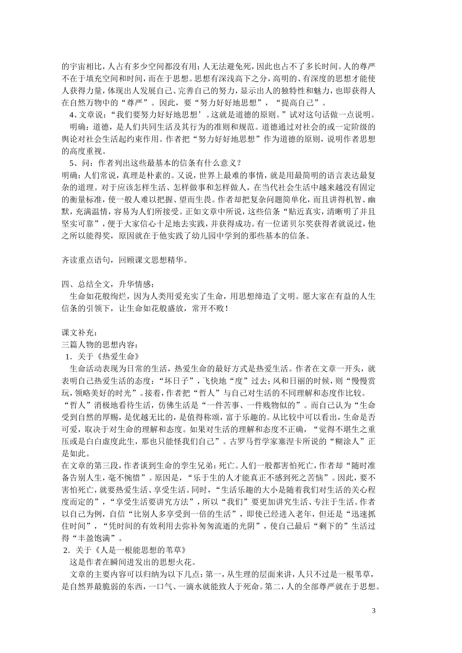 走近文学大师_第3页