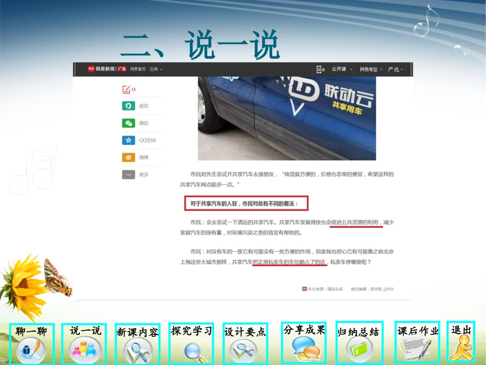 4.家乡交通问题研究_第3页