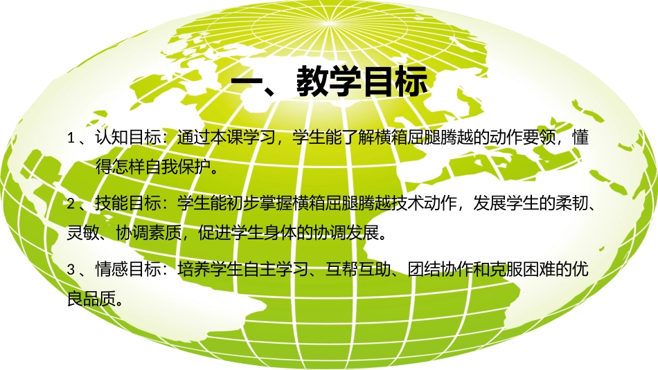 横箱屈腿腾越_第2页