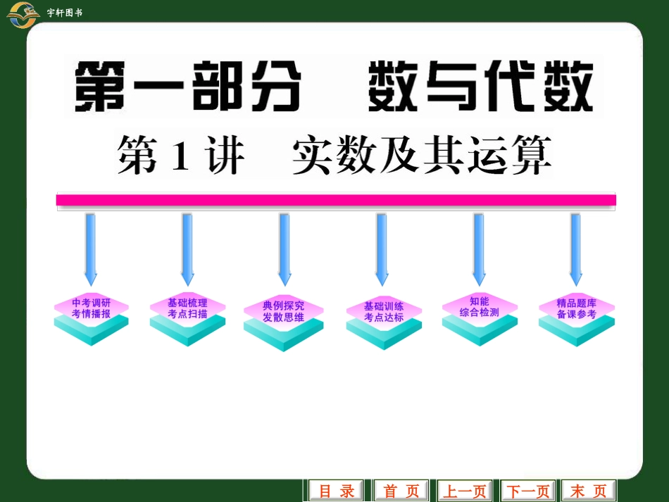 实数及其运算-(2)_第2页