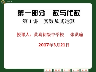 实数及其运算-(2)