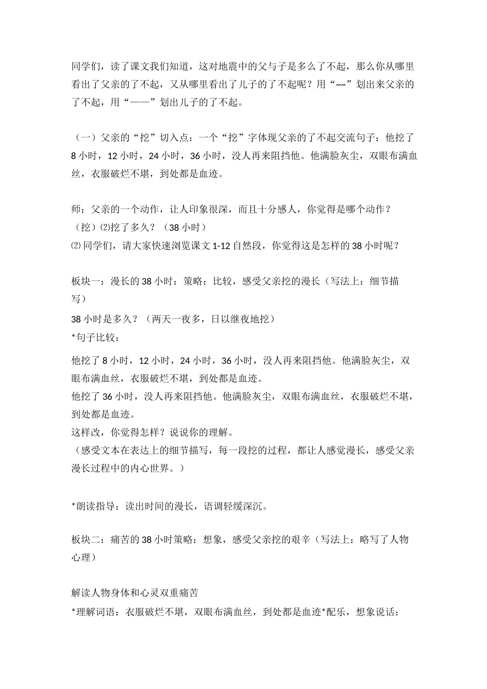 地震中的父与子教学设计_第2页