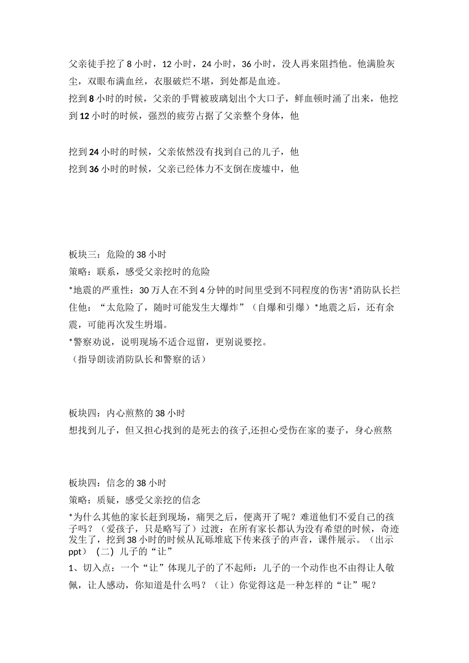 地震中的父与子教学设计_第3页