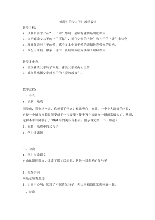 地震中的父与子教学设计