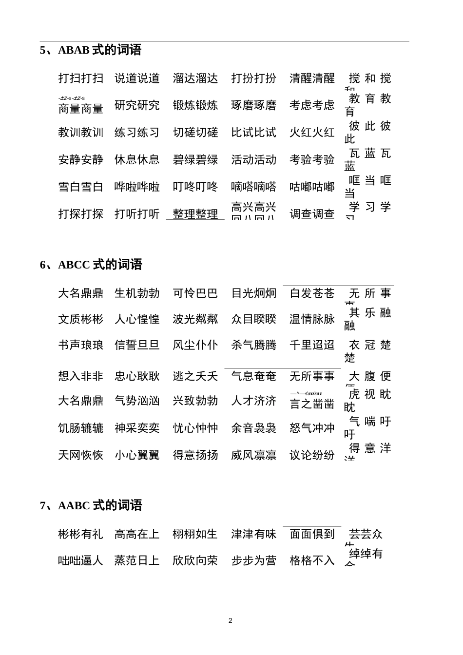 特殊形式的词语_第3页