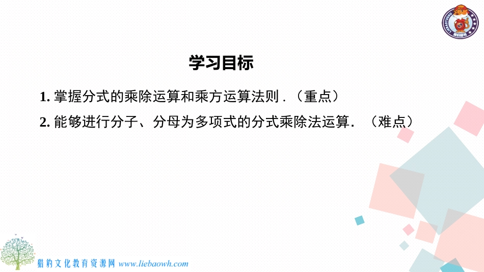 分式的乘除法_第2页