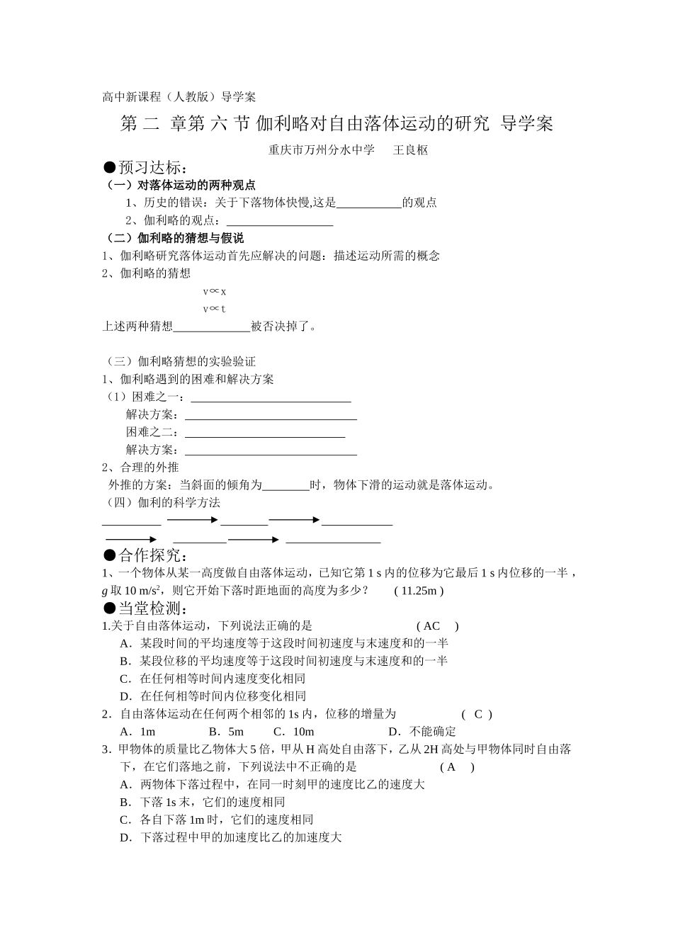 1、伽利略对落体运动的研究_第1页
