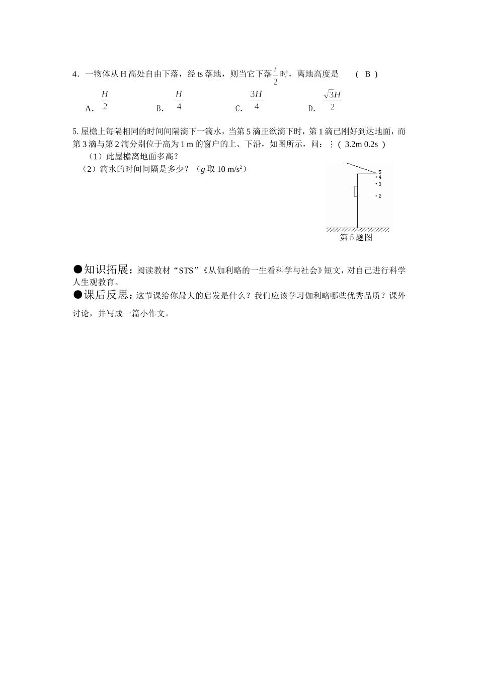 1、伽利略对落体运动的研究_第2页