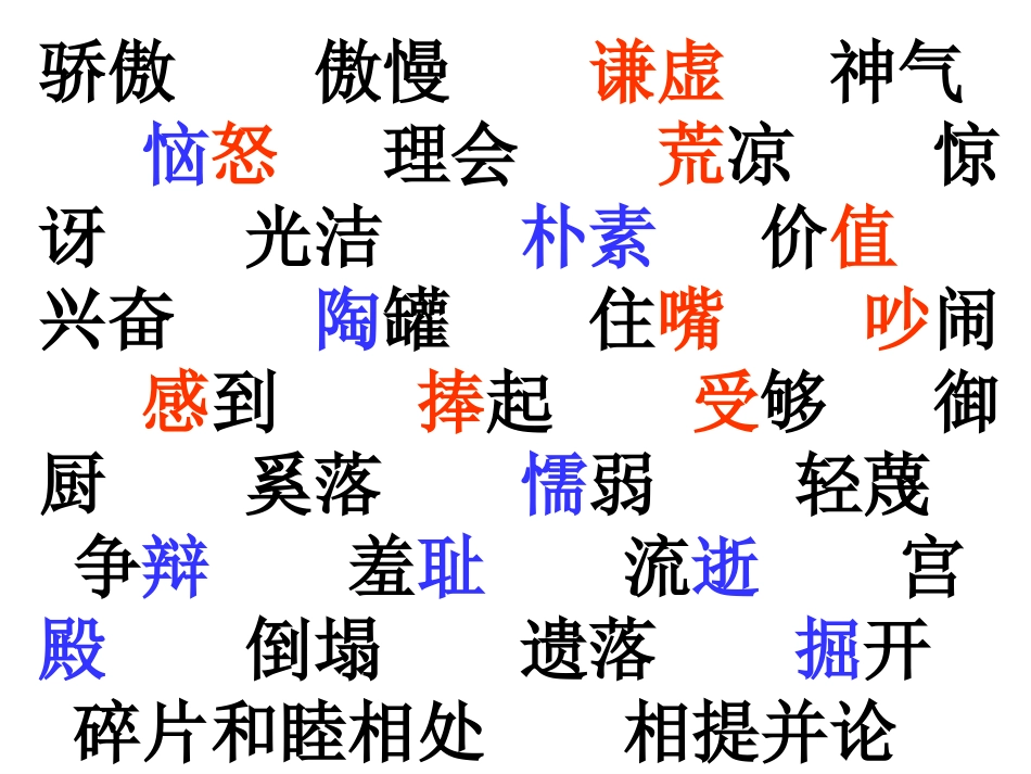 27《陶罐和铁罐》ppt课件4_第3页