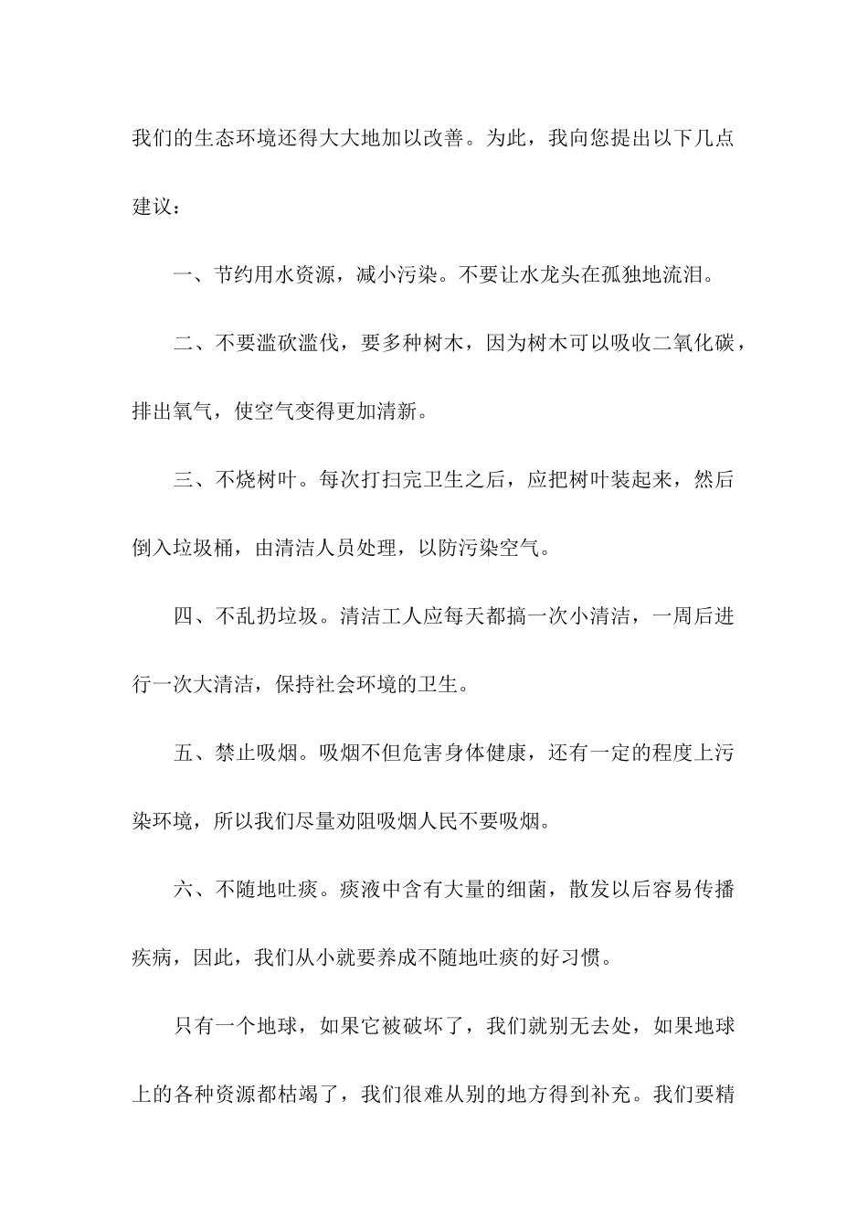 保护环境六年级建议书_第2页