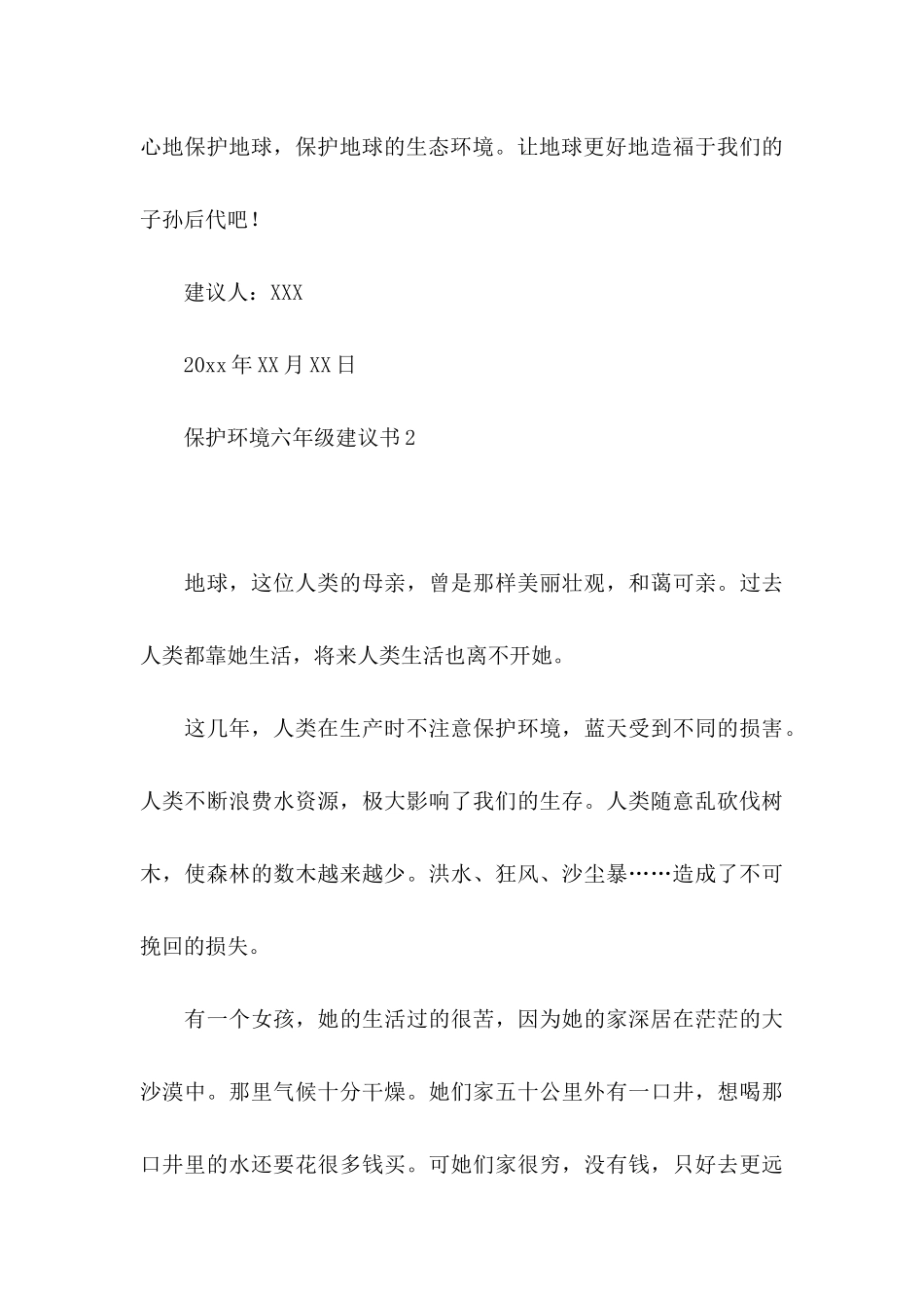 保护环境六年级建议书_第3页