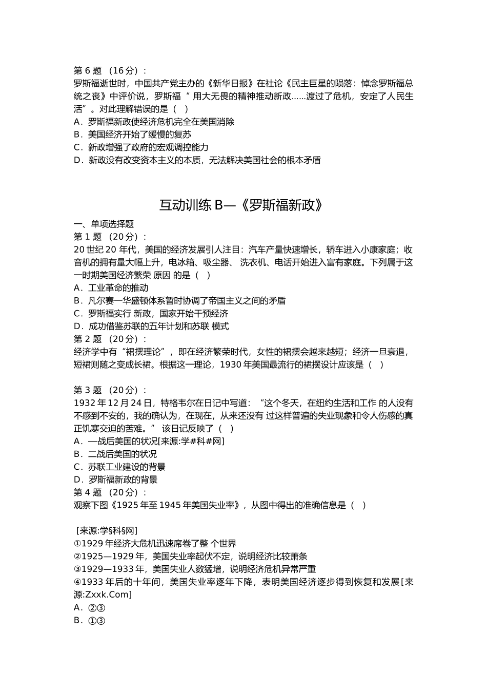 罗斯福“新政”_第2页