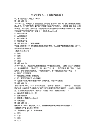 罗斯福“新政”