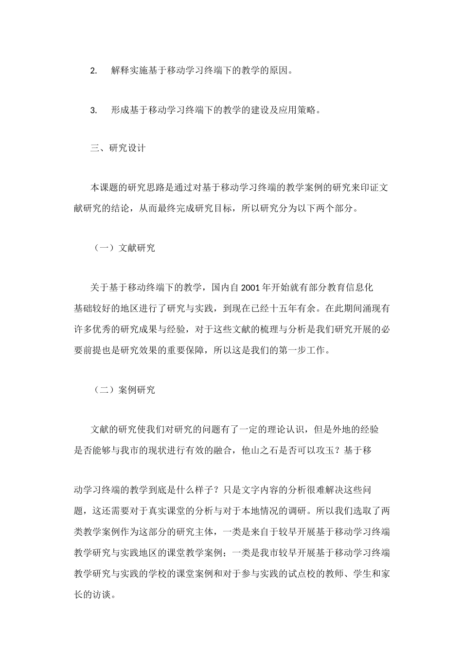 移动学习终端与教学的关系_第2页
