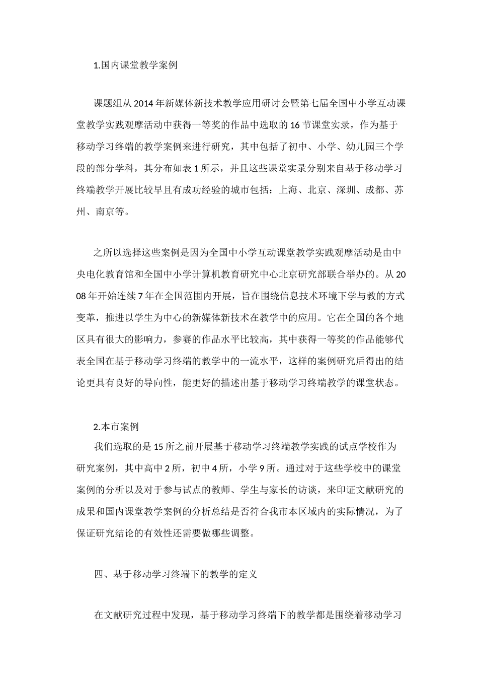 移动学习终端与教学的关系_第3页