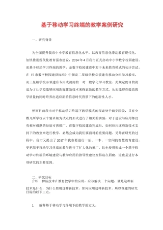 移动学习终端与教学的关系