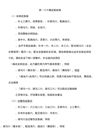 董针处方学第二十六章    皮肤疾病