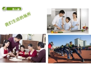 第三课家门之外