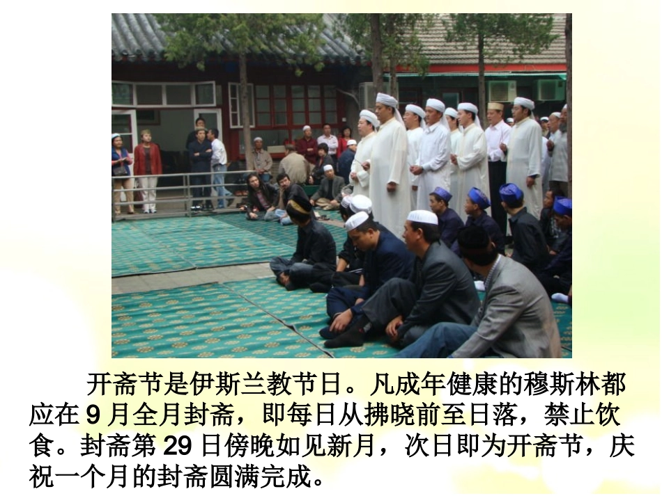 多彩的民族节日_第2页