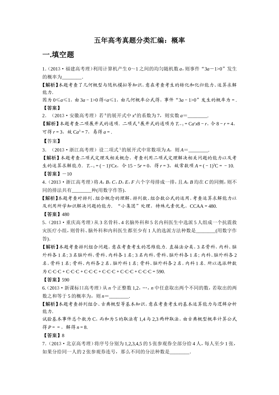 第九章：概率_第1页