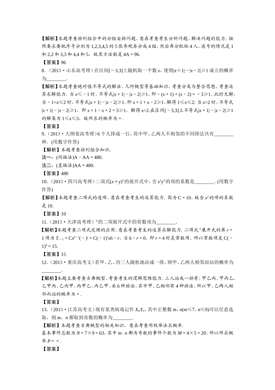 第九章：概率_第2页