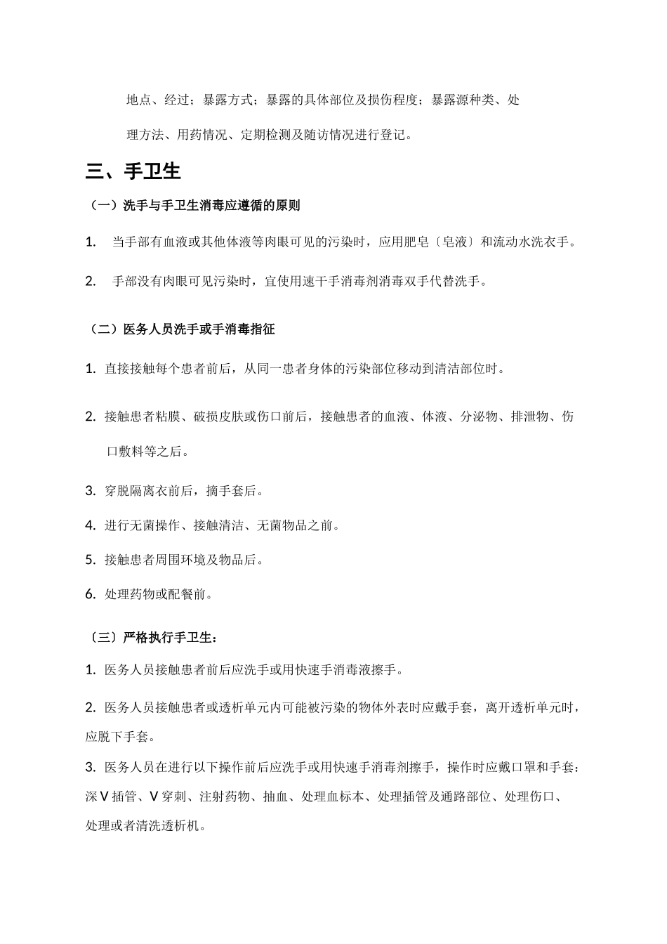 手卫生、职业暴露-标准预防知识_第3页