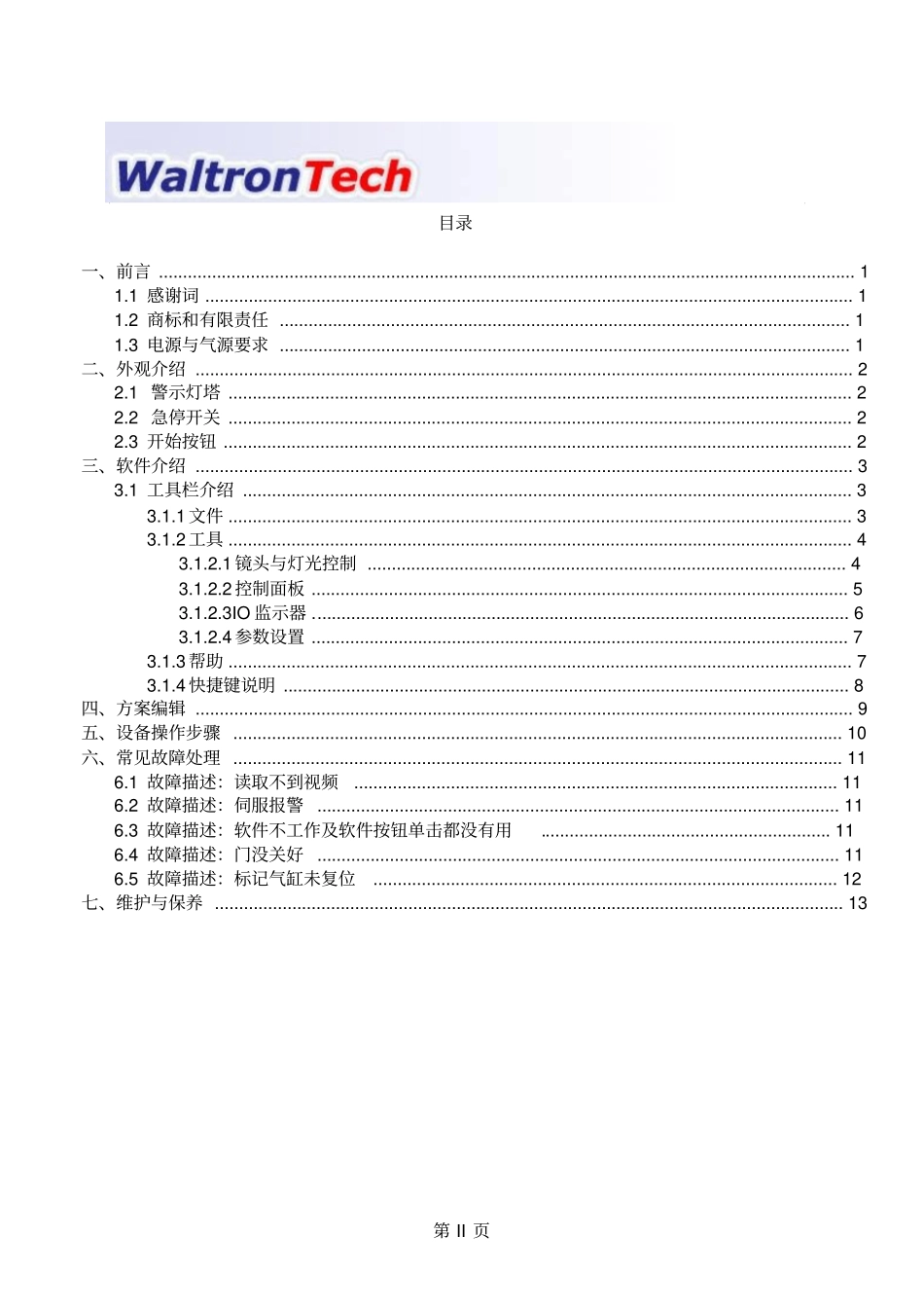 Waltrontech在线AOI光学复检机用户手册解读_第2页