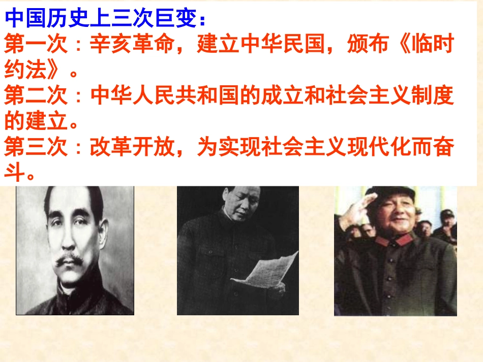 第1课-中国民主革命的先行者孙中山_第1页