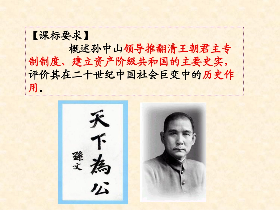 第1课-中国民主革命的先行者孙中山_第3页