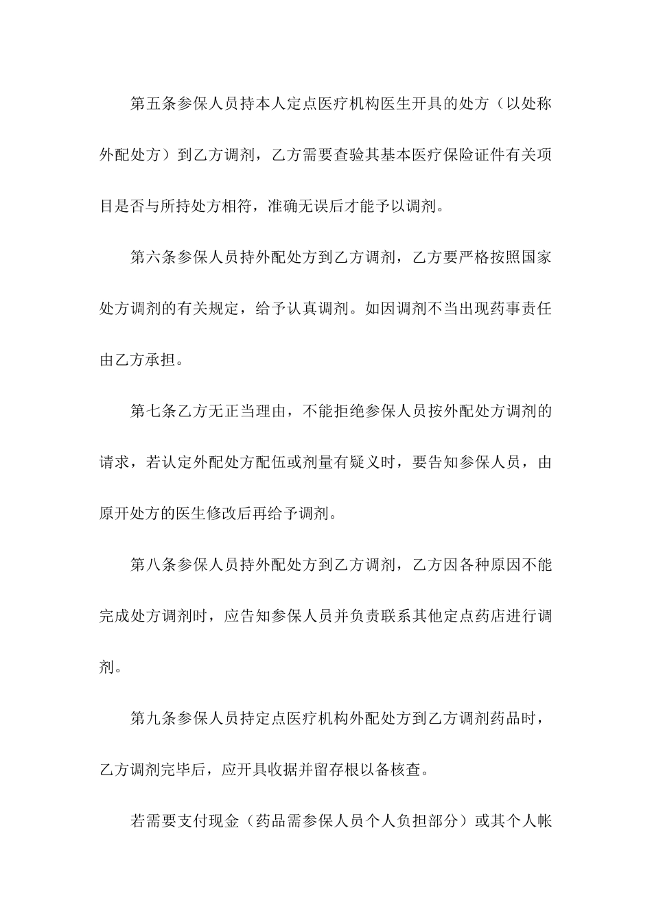 保险协议书集合七篇_第3页