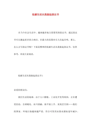 低碳生活从我做起倡议书