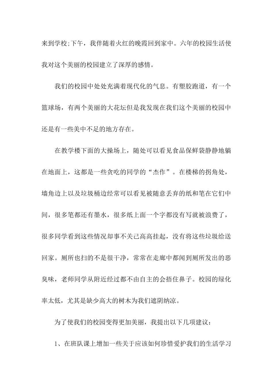 保护环境人人有责的建议书_第2页