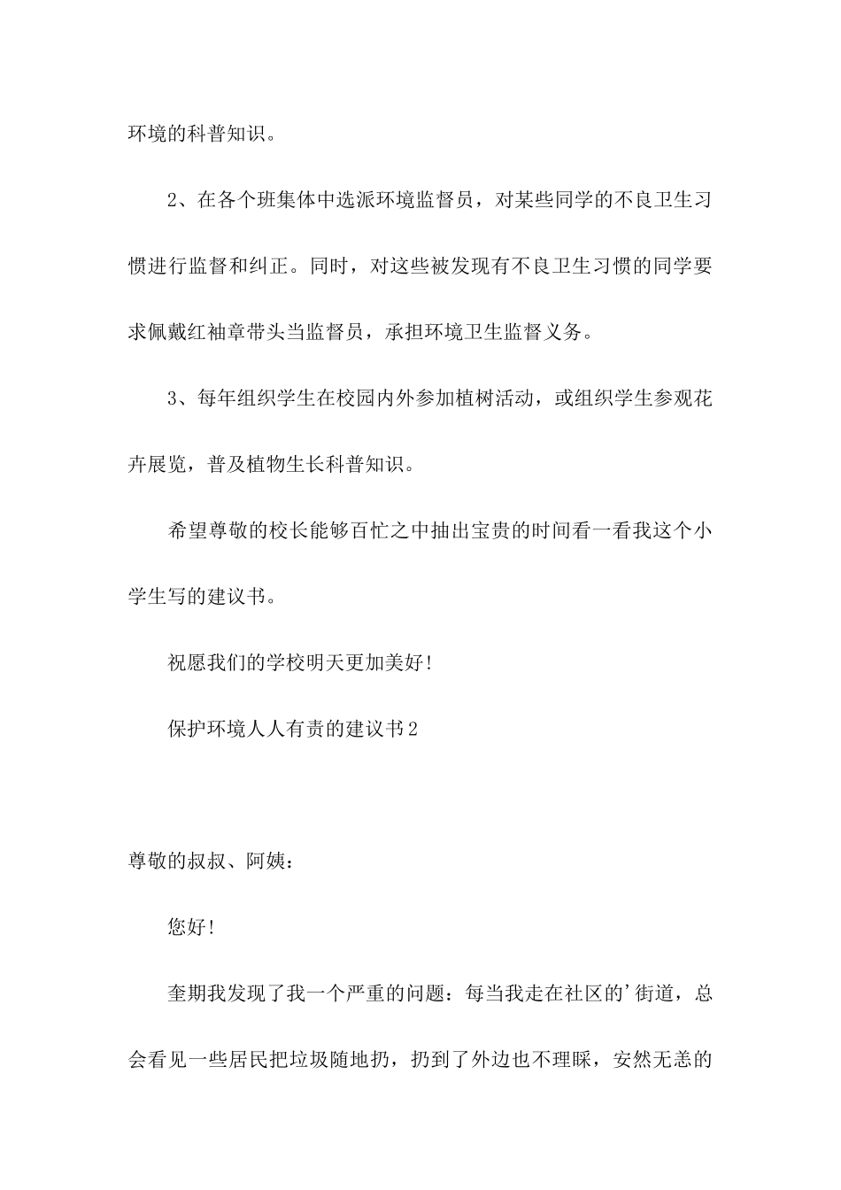保护环境人人有责的建议书_第3页