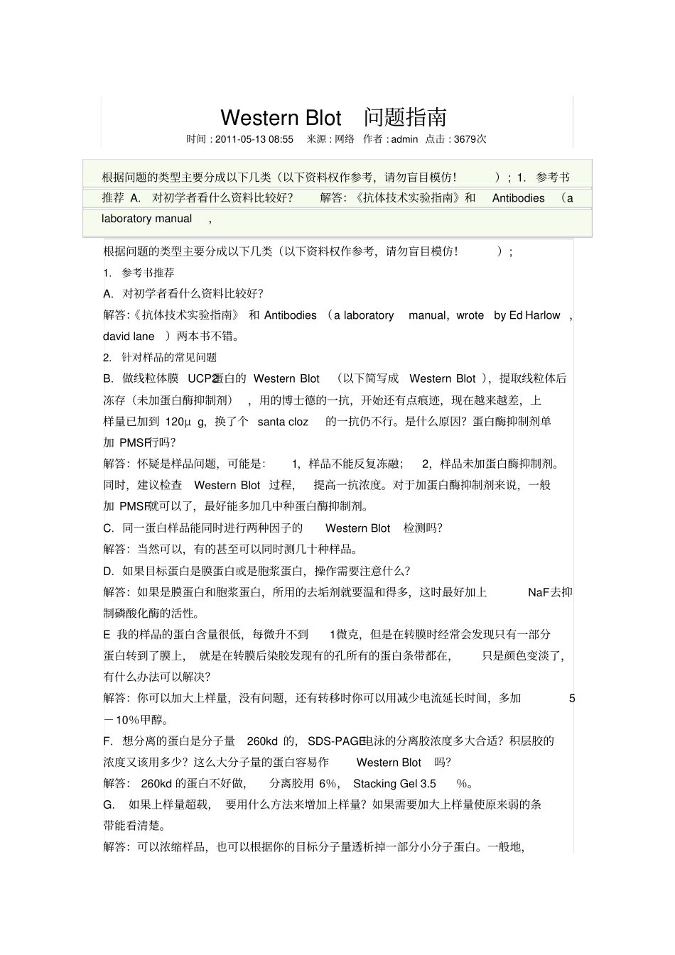 WB试验问题解读_第1页